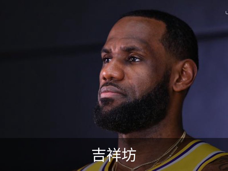 吉祥坊概况